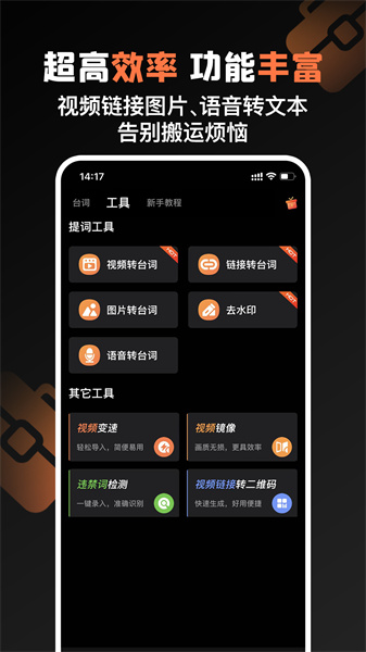 提詞貓?zhí)嵩~器手機(jī)版
