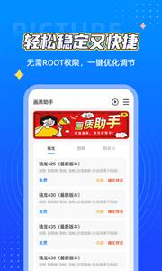 鯊魚畫質(zhì)助手120幀免費(fèi)
