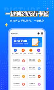 鯊魚畫質(zhì)助手120幀免費(fèi)截圖