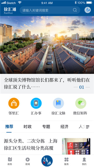 徐匯通手機版截圖