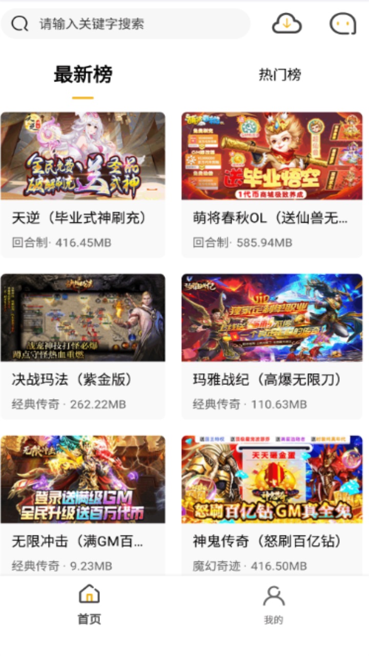 火風游戲盒子官方版截圖