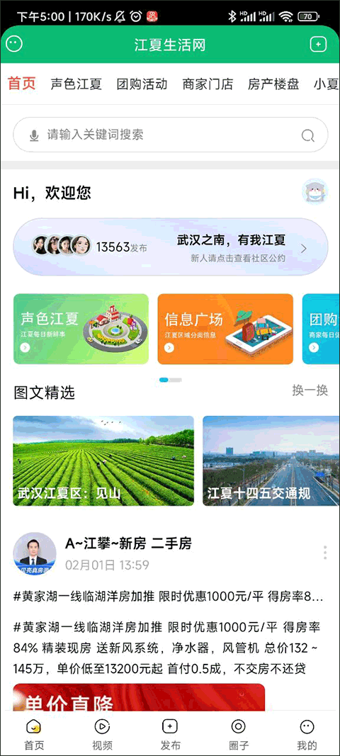 江夏生活網(wǎng)截圖