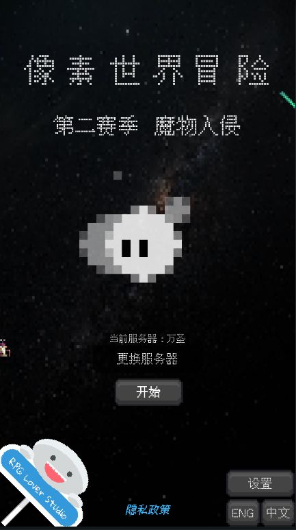像素世界冒險