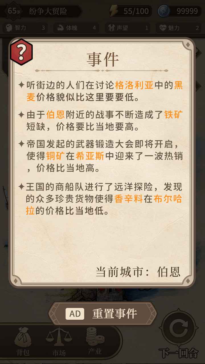紛爭(zhēng)法則:大貿(mào)險(xiǎn)截圖