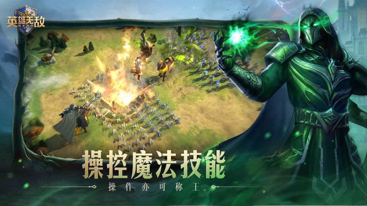 魔法門之英雄無敵領(lǐng)主爭霸