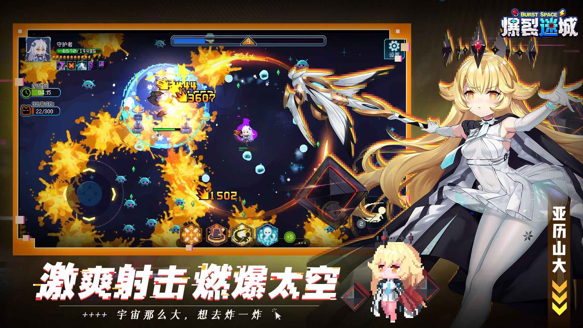 爆裂迷城