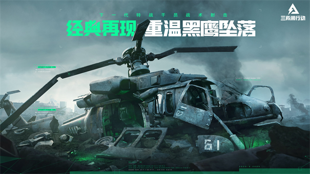 三角洲行動(dòng)截圖