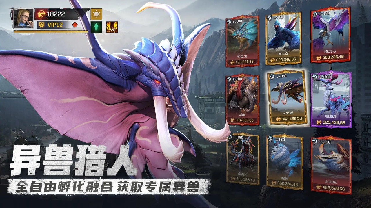 異獸紀(jì)元