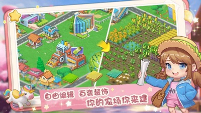 圓夢莊園截圖