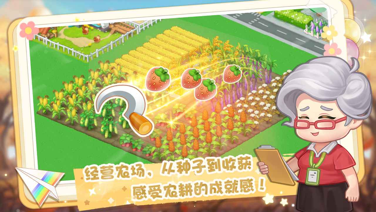 圓夢莊園
