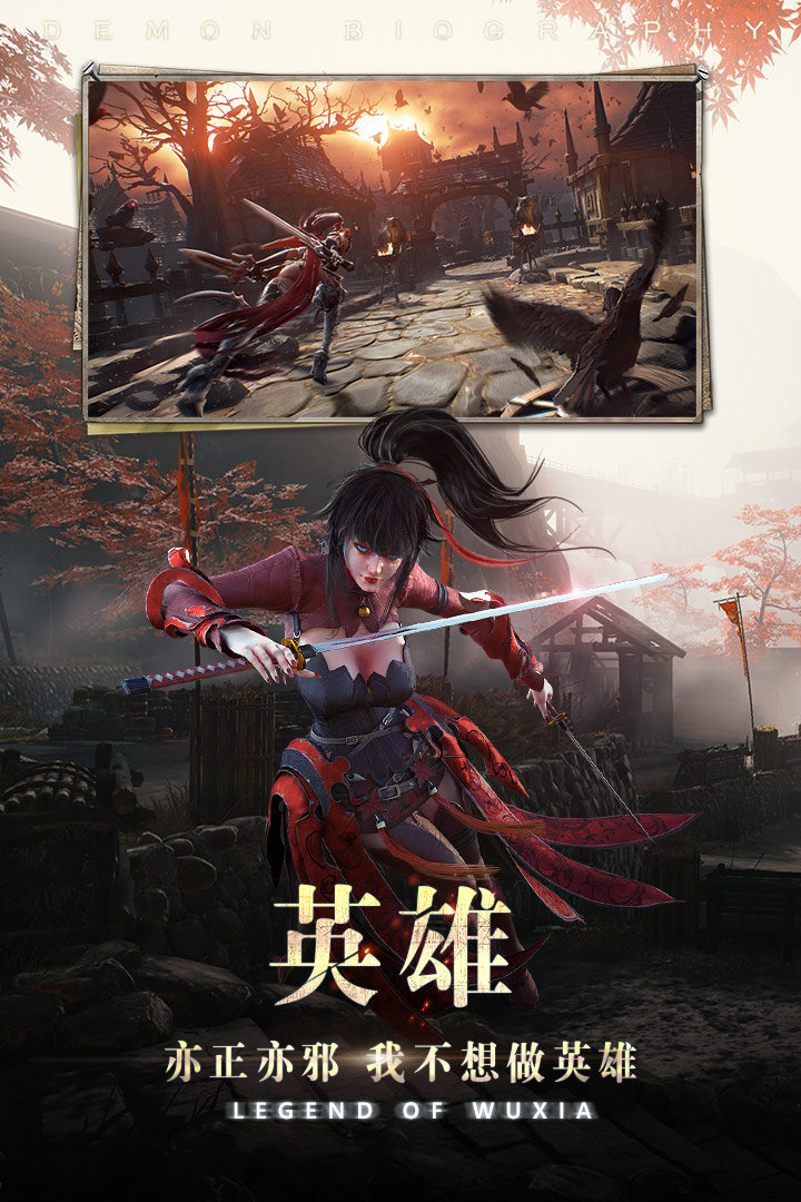 降魔錄手游
