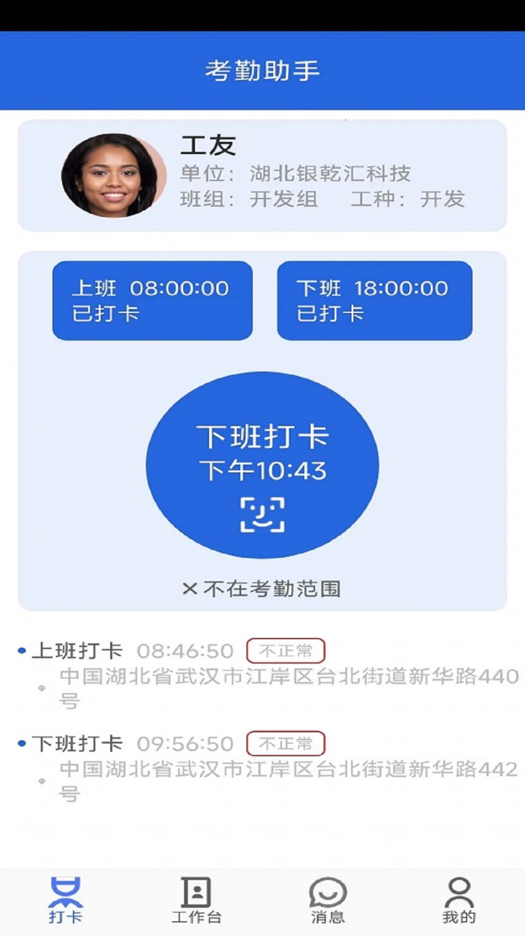 工友管家截圖