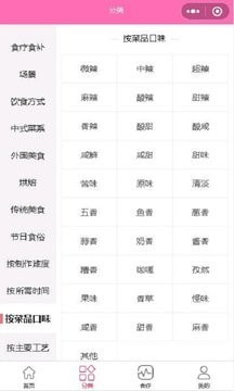 凱哥菜譜截圖