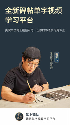 掌上碑帖截圖