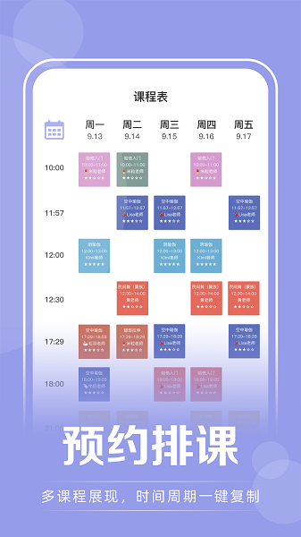 咪哩約課高效版截圖