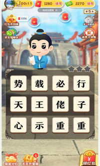 成語速填游戲