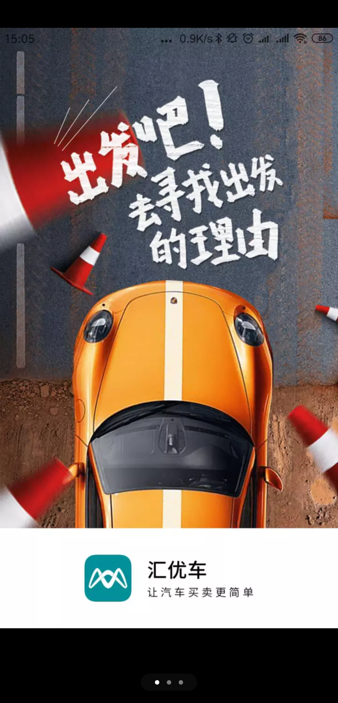 匯優(yōu)車APP
