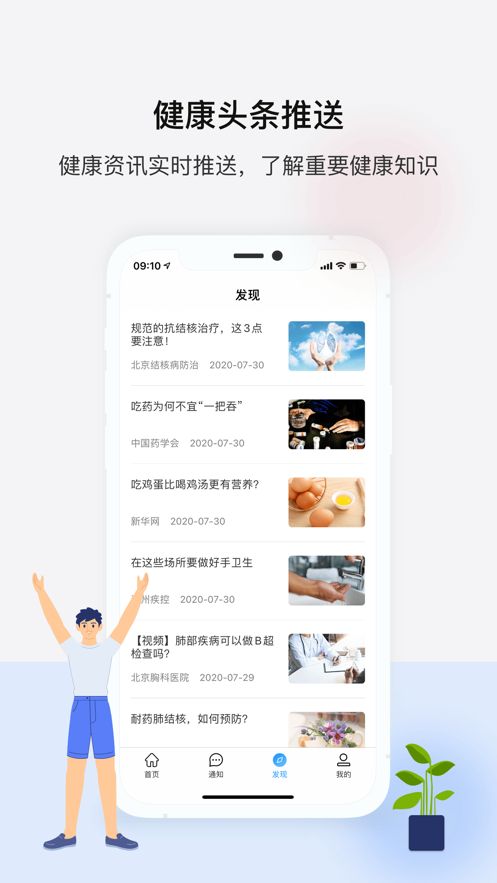 海南百醫(yī)通手機(jī)版截圖