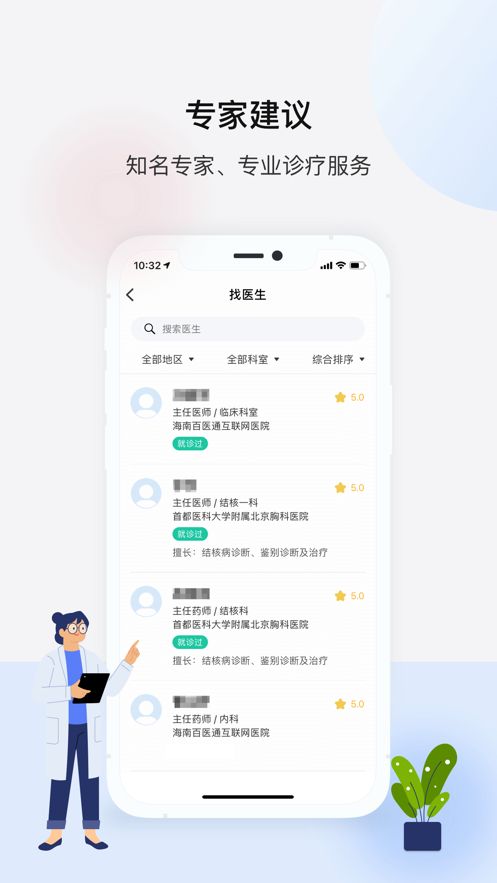 海南百醫(yī)通手機(jī)版