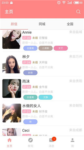 探愛交友