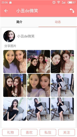 探愛交友截圖