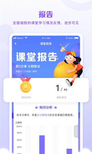 星火教育軟件截圖