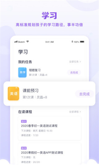星火教育軟件