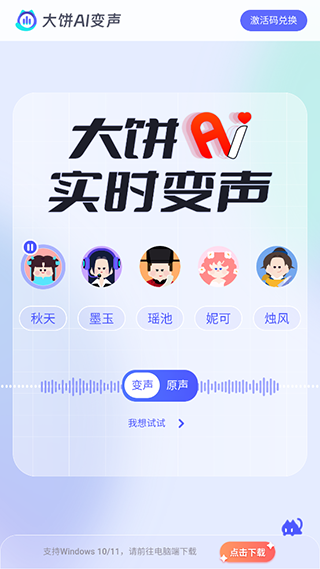大餅ai變聲正式版