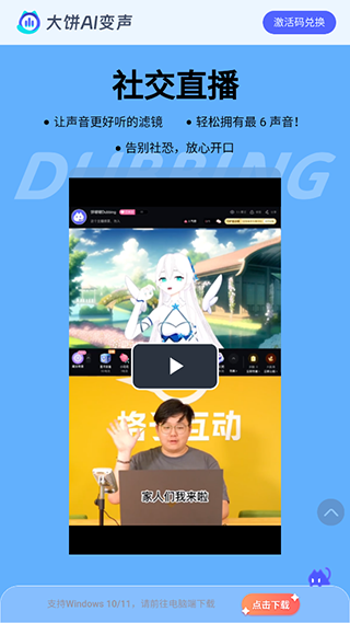 大餅ai變聲正式版截圖