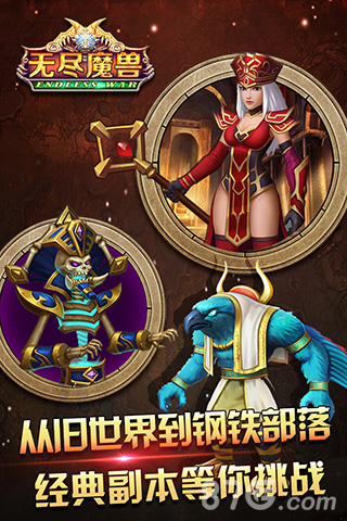 無盡魔獸手游