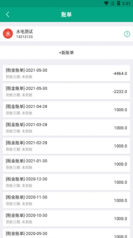 房東管家官方版