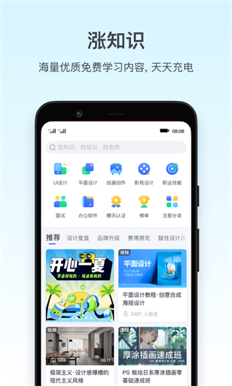 課堂派安卓版截圖