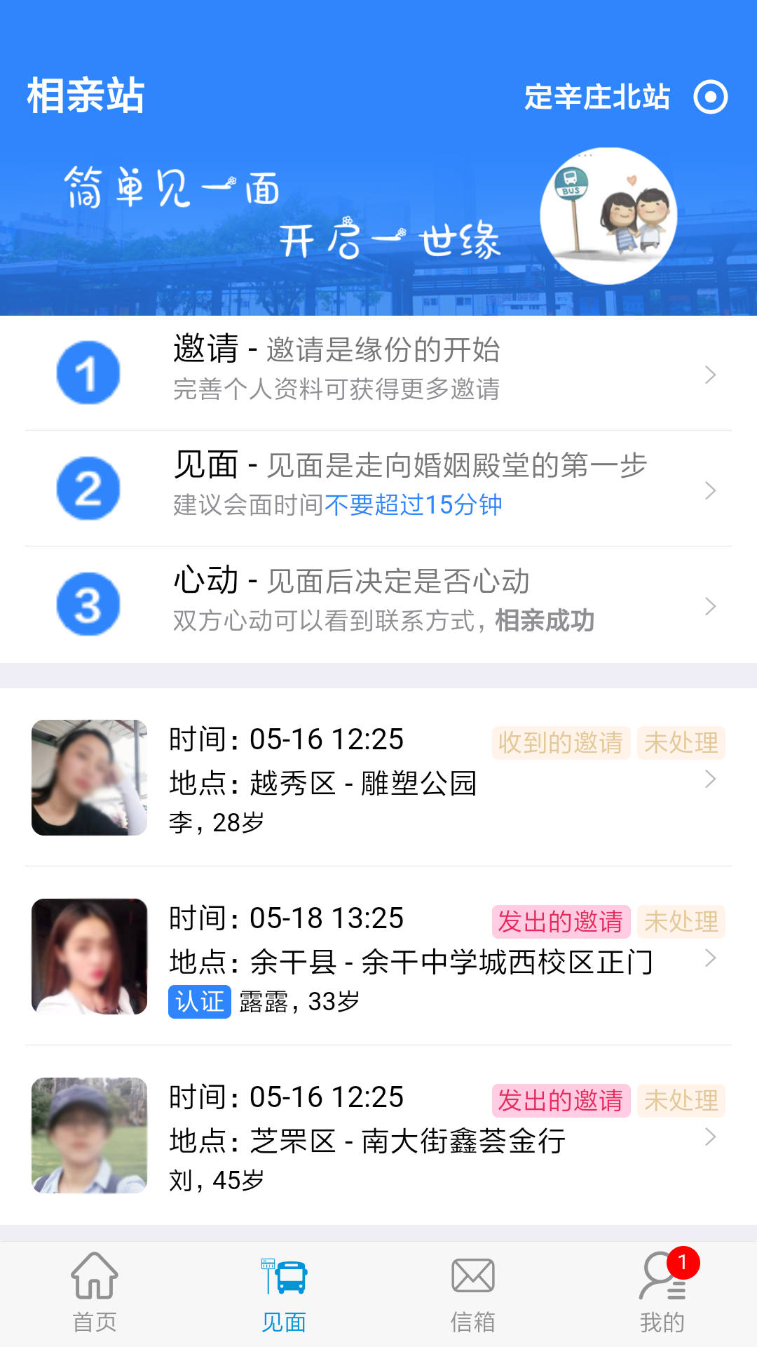 相親站軟件截圖