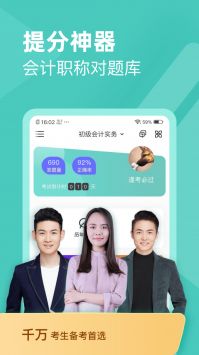 會(huì)計(jì)職稱(chēng)對(duì)題庫(kù)