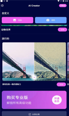 AI Creator截圖