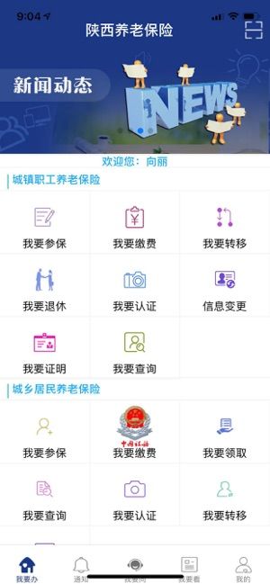 陜西養(yǎng)老保險老齡年檢服務(wù)平臺截圖