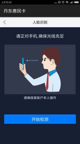 丹東惠民卡