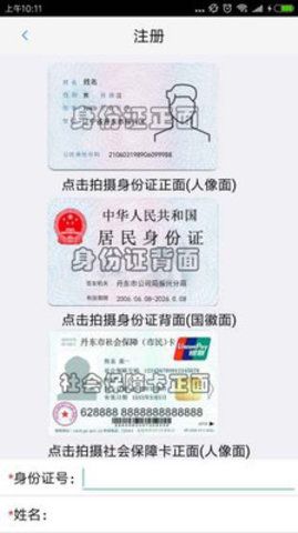 丹東惠民卡截圖