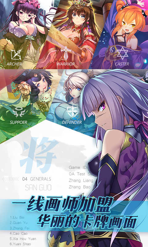 三國羅曼史手游