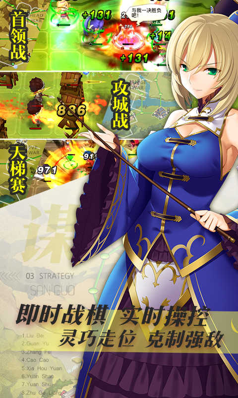 三國羅曼史手游