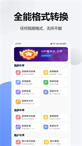 視頻格式轉換器安卓版截圖