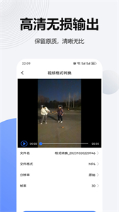 視頻格式轉換器安卓版截圖