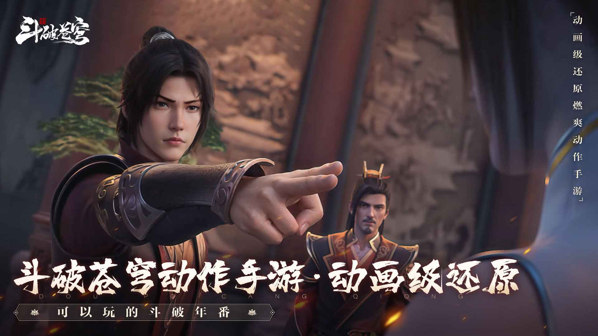 斗破蒼穹:巔峰對(duì)決截圖