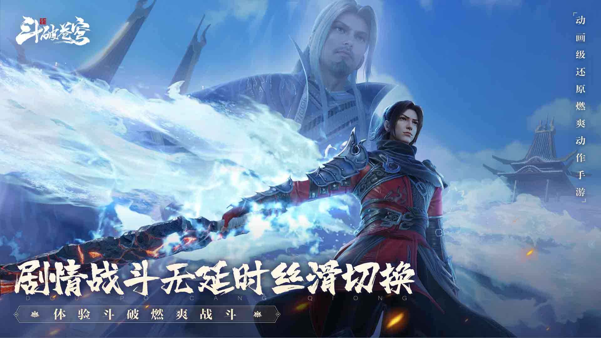 斗破蒼穹:巔峰對(duì)決截圖