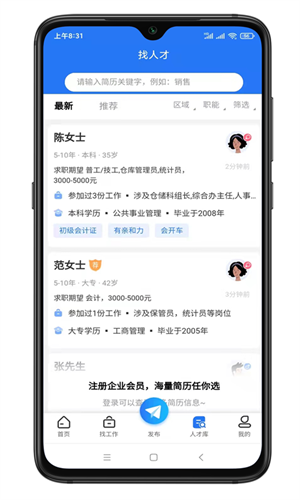 壽光人才網(wǎng)手機(jī)版