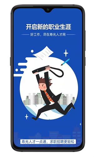 壽光人才網(wǎng)手機(jī)版截圖