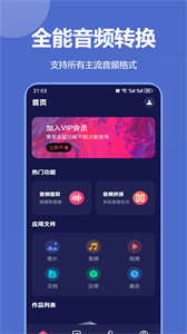 音頻格式轉(zhuǎn)換器截圖