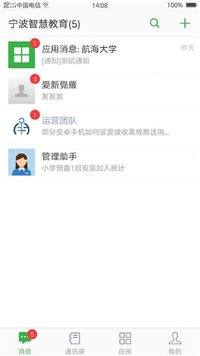 寧波智慧教育 2.0.14截圖
