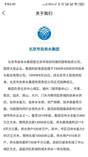 北京自來(lái)水