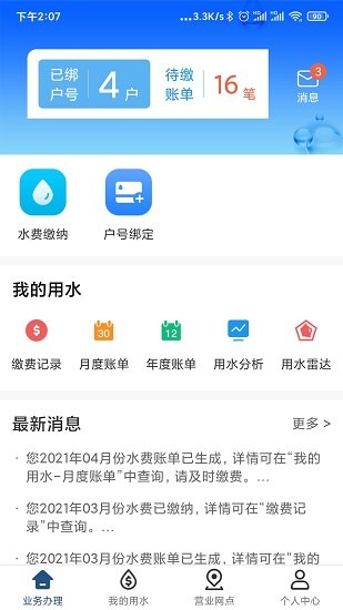 北京自來(lái)水截圖